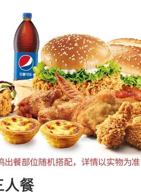 肯德基宅急送KFC外卖卷堡三人餐新春特惠全家桶肯德基免配送代下