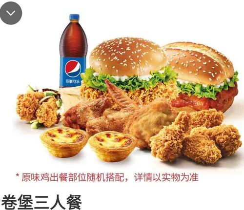 肯德基宅急送KFC外卖卷堡三人餐新春特惠全家桶肯德基免配送代下