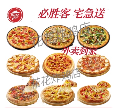 【外卖】必胜客宅急送披萨代下金枕榴莲比萨超级至尊披萨意面外卖
