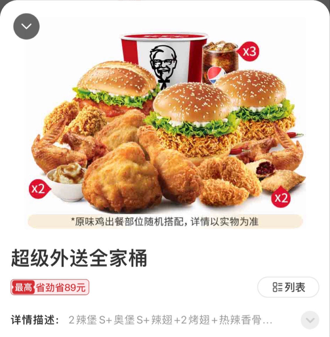 肯德基宅急送KFC外送春日桶外送全家桶免配送费KFC外卖代下单-封面