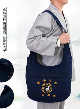 道家刺绣帆布斜挎佛袋