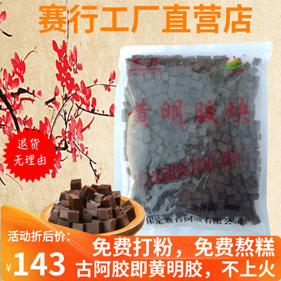 赛行正品黄牛皮纯手工即食阿胶