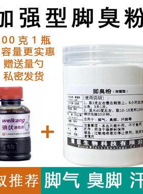 鹤叔推荐脚臭粉甲硝锉粉甲硝唑粉