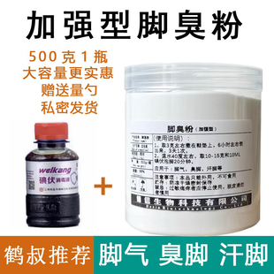 鹤叔推荐 臭袜臭足光粉 脚臭粉甲硝唑粉脚臭神器脚臭汗脚泡脚鞋