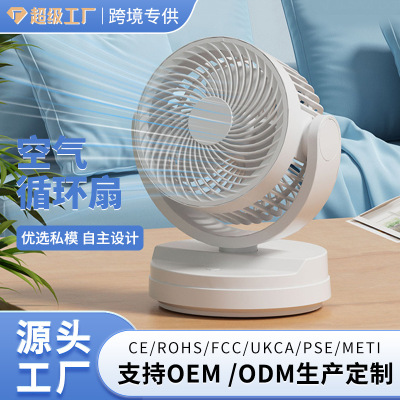 空气循环扇USB迷你小风扇轻音长续航小型摇头充电扇便携式