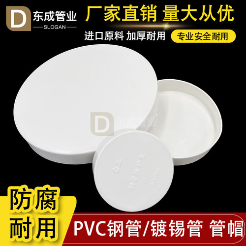 PVC110钢管保护管帽内堵外堵盖50 75钢铁镀锌管帽封头铸铁管堵头