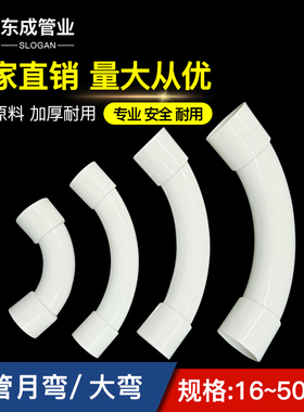 pvc加长月弯 大弧弯厚机制月亮弯头16 20 32 40 50mm电工线管配件