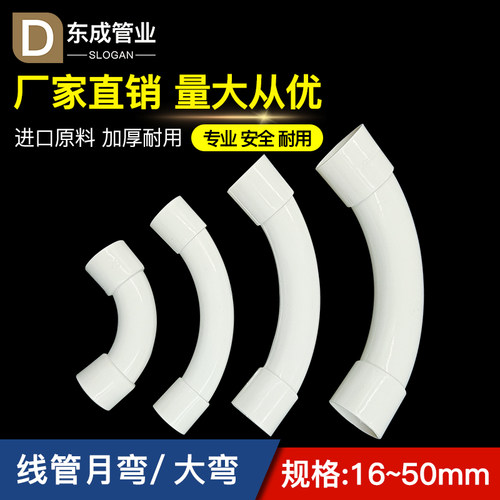 pvc加长月弯大弧弯电工线管配件