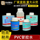 塑胶UPVC管道透明专用胶粘剂快干带刷子500ml PVC胶水100ML铁罐装