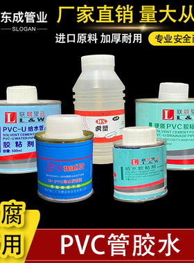 PVC专用胶水100ML铁罐装UPVC管道透明专用胶粘剂快干带刷子500ml