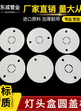 PVC圆盖板灯头盒八角面板暗盒司令箱86型线盒空白保护盖白色盖板