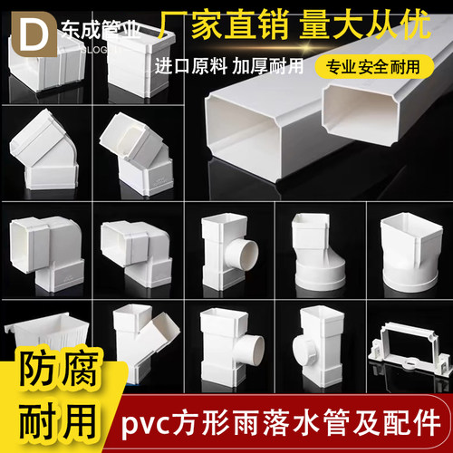 pvc方形管雨落水管75*50