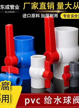 PVC球阀阀门给水管螺纹开关塑料灰色球阀门20 25 32 40 50 63 75