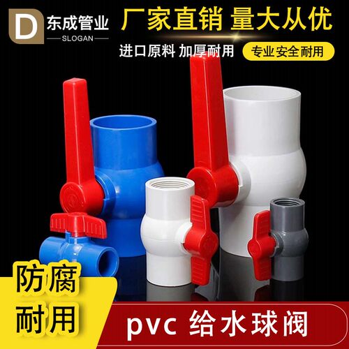 PVC球阀阀门给水管螺纹开关