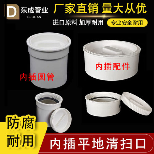 PVC排水管螺旋内丝清扫口