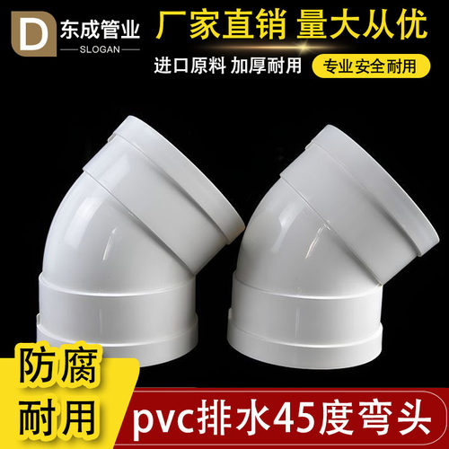 PVC国标弯头排水管45度