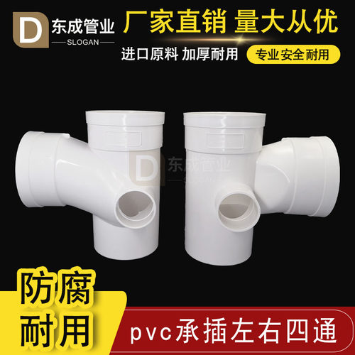 PVCU同层排水用内插式左右四通