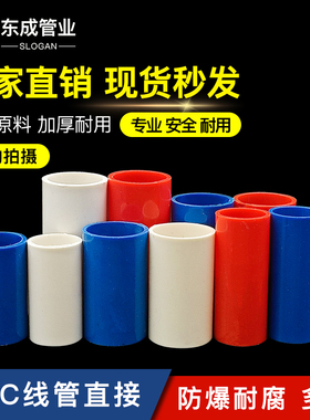 线管直接 PVC四分直接头  加长加厚外插直接16 20 25红蓝电工配件