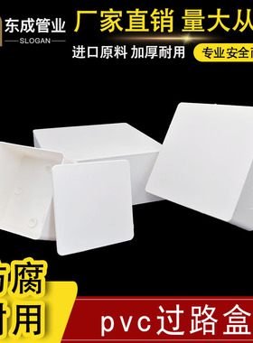 PVC过路盒明装塑料防水盒100 150 200接线盒明装过线盒明盒阻燃盒