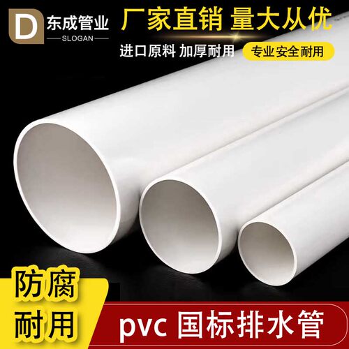 pvc排水管国标下水管加厚
