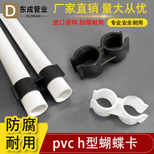 pvc给水管卡H型管夹双向活动卡扣双开口卡子扣子25蝴蝶扣双管卡
