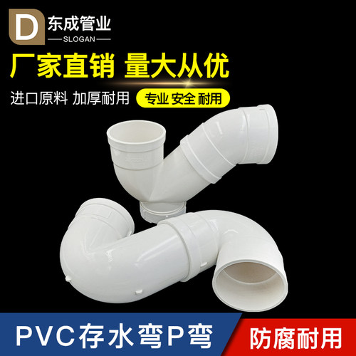 PVC存水弯排水管防臭加长弯头无口带口P型S型下水管国标50 75 110