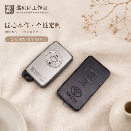 适用于丰田09-12老款RAV4汽车钥匙 个性定制改装檀木材质替换外壳