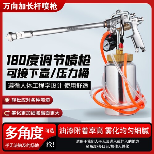 万向上下180°旋转长杆喷漆枪壶