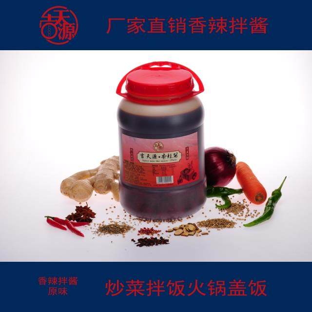 吉天源火锅蘸料5500g