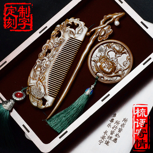 定制刻字天然绿檀香木雕刻木梳发簪镜子木礼盒套装结婚送女友老师