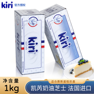 法国Kiri奶油奶酪500g分装凯芮芝士蛋糕巴斯克蛋糕专用烘焙原材料