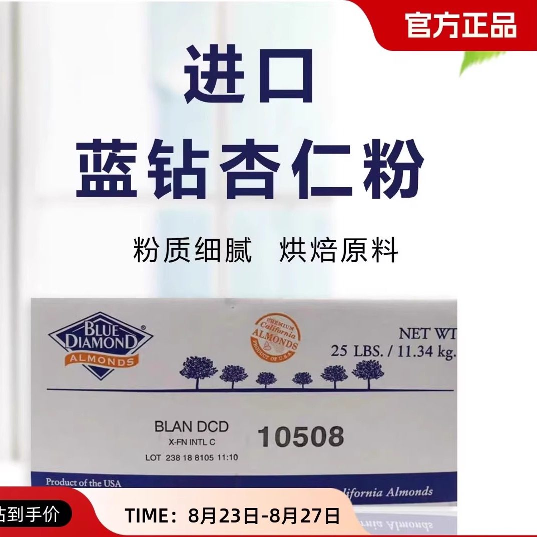 蓝钻杏仁粉 纯度100%原装进口500g袋装马卡龙曲奇饼干原料专用