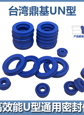 正品DZ鼎基UN小油封聚氨酯Y型进口液压密封圈大全4 5 6 8 9 10 12