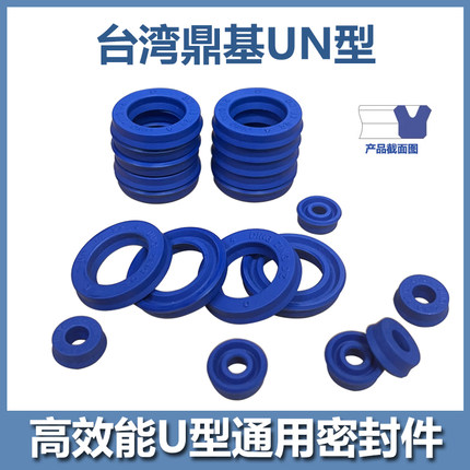 正品DZ鼎基UN小油封聚氨酯Y型进口液压密封圈大全4 5 6 8 9 10 12