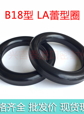 进口夹布油封蕾型圈B18/LA-70*85/75*90/80*95/85*100/85*105*12