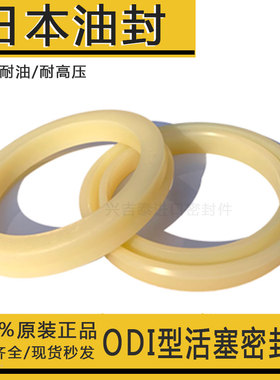 油封ODI日本原装80/85/90*70/75/95*8/9/10/12液压油缸密封圈耐压