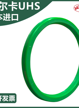 日本进口华尔卡液压油封VALQUA正绿色密封圈UHS14 30 35 50 60 70