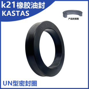 K21进口油缸油封UN型丁晴橡胶小尺寸轴孔通用液压密封圈10 KASTAS