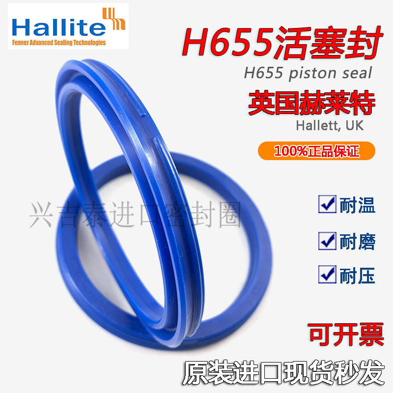 进口HALLITE-H655油缸油封密封圈唇型125*112/130*115*9/10司达行