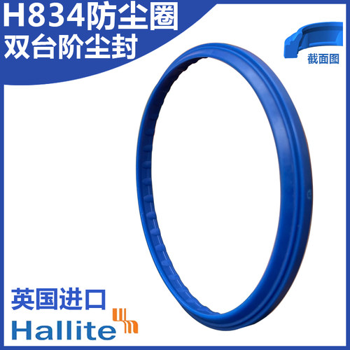 HALLITE英国聚氨酯防尘圈H834