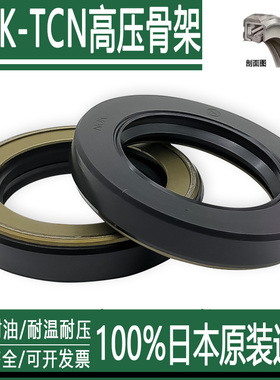 进口日本NOK高压骨架油封油泵马达TCN-AP2085G 2240G 2388E 2668E