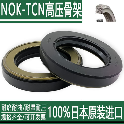日本NOK进口TCN高压骨架油泵马达
