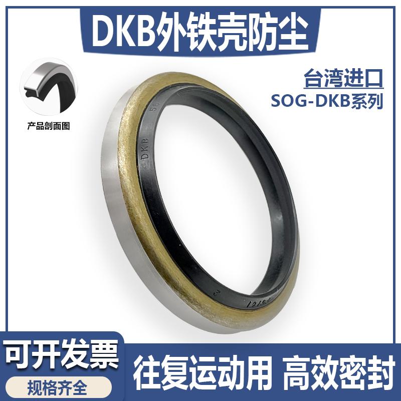台湾SOG-DKB外铁壳防尘圈密封圈