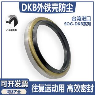 台湾进口SOG 300铁壳骨架防尘7 DKB外铁壳防尘圈油缸油封密封圈14