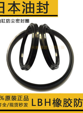 日本进口尘封LBH油封36 40 45 50 53 55 56 60 63 橡胶液压防尘圈