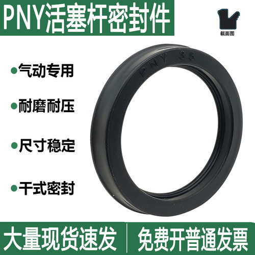 PNY气缸密封圈2528404550