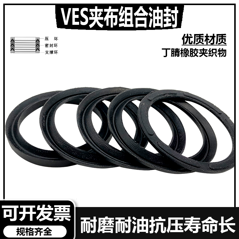 V型液压密封圈VES高压橡胶夹布