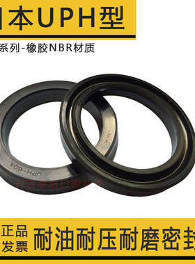 进口UPH日本橡胶油封50/53*65/66/70/69/73*10/12液压Y/U型密封圈