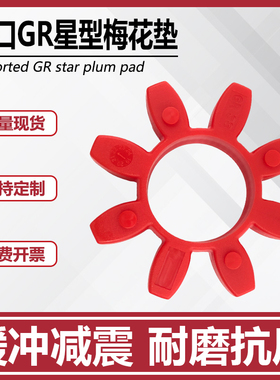 螺杆空压机联轴胶垫GR14 19 24弹性体梅花垫八角胶缓冲垫连轴胶圈