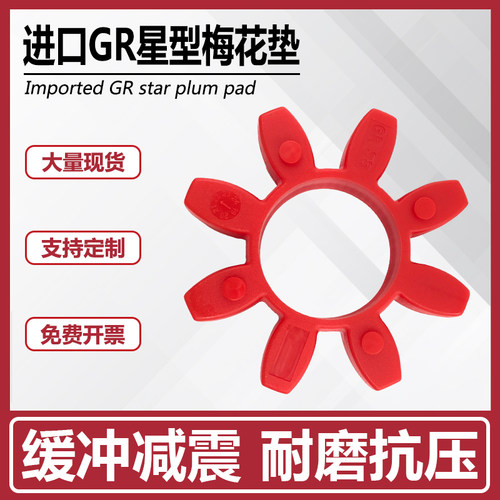 螺杆压机联轴胶垫GR八角胶梅花垫